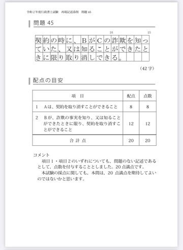 行政書士試験】本試験の記述式 アガルートの採点結果と実際の得点の差は？ - ママの勉強を応援